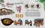 鸡公煲