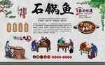 石锅鱼