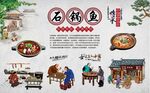 石锅鱼 