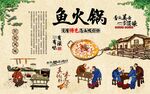 鱼火锅背景墙 