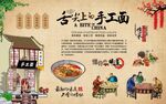 手工面 