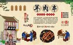 羊肉串