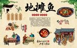 地摊鱼 