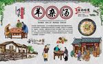 羊杂汤