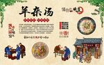 羊杂汤