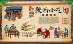 陕西小吃 