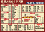 火锅店菜单