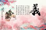 桃园三结义背景墙