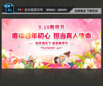 教师节展板