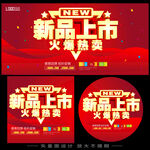 新品上市