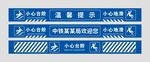 小心台阶 小心地滑