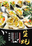 生蚝