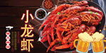 小龙虾