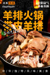羊排火锅