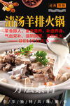 清汤羊排火锅