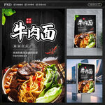 牛肉面