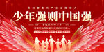 少年强则中国强