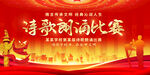 诗歌朗诵比赛