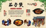 茄子煲 