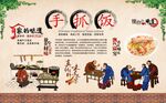 手抓饭 