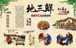 地三鲜 