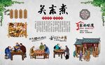 关东煮
