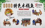 木桶鱼 