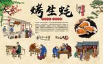 烤生蚝