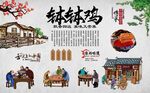 钵钵鸡