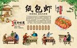 纸包虾 