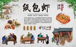 纸包虾 