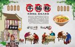 牛腩粉 