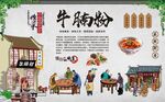 牛腩粉 