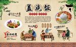 盖浇饭 