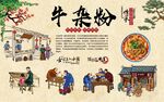 牛杂粉