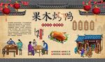 果木烤鸭