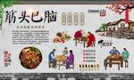 筋头巴脑 