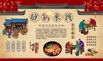砂锅米线 