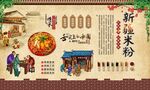 新疆米粉 