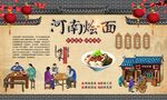 河南烩面 