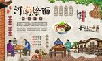 河南烩面 