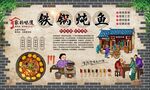 铁锅炖鱼 