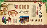 长沙米粉 