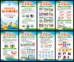 中小学生安全教育