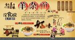 羊杂面背景墙