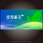 绿色智创未来