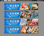 海鲜区吊旗
