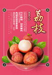 荔枝