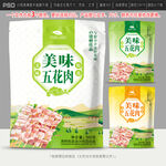 五花肉包装设计