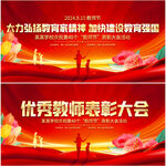 教师节表彰大会